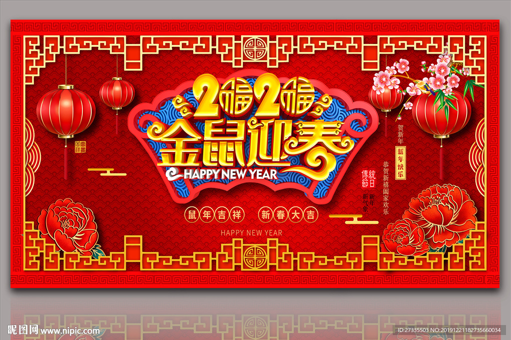 2020新年