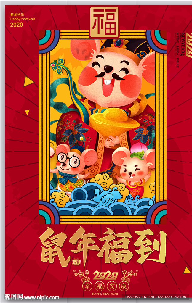 福到