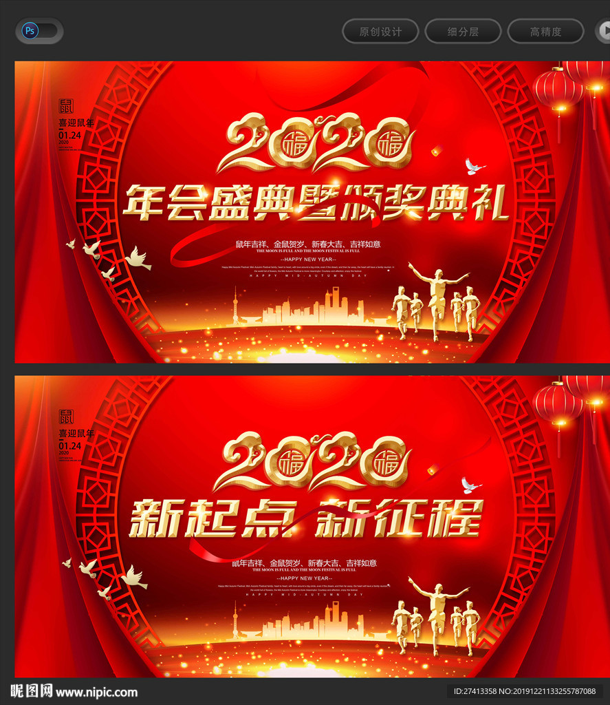 企业年会
