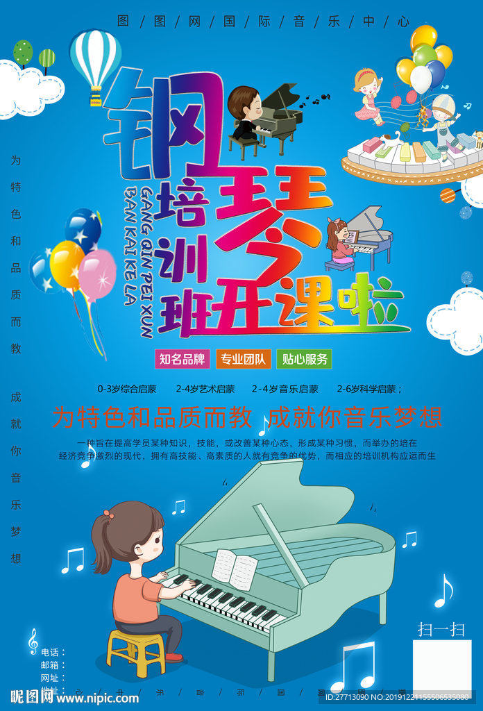 少儿钢琴培训班