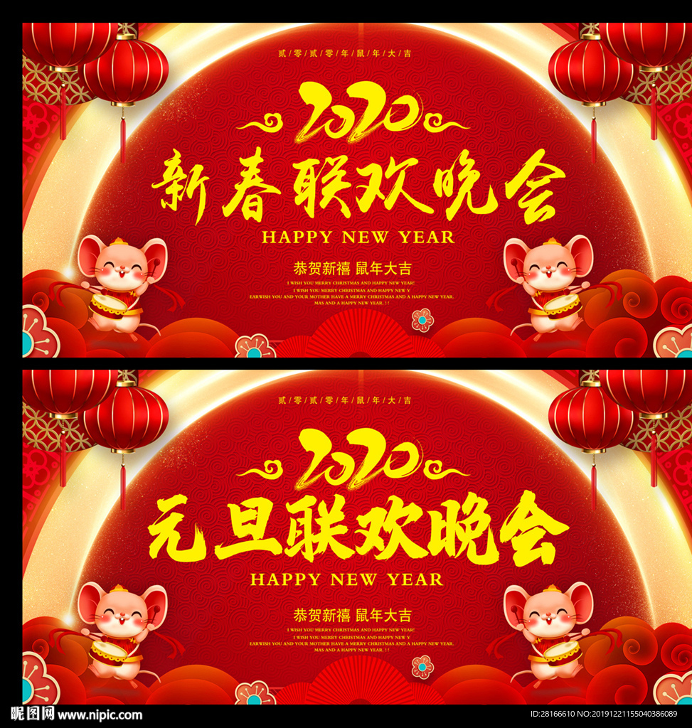 2020新年晚会背景