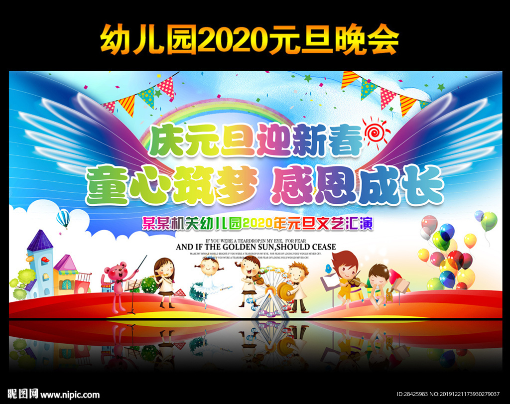 学校元旦文艺汇演背景