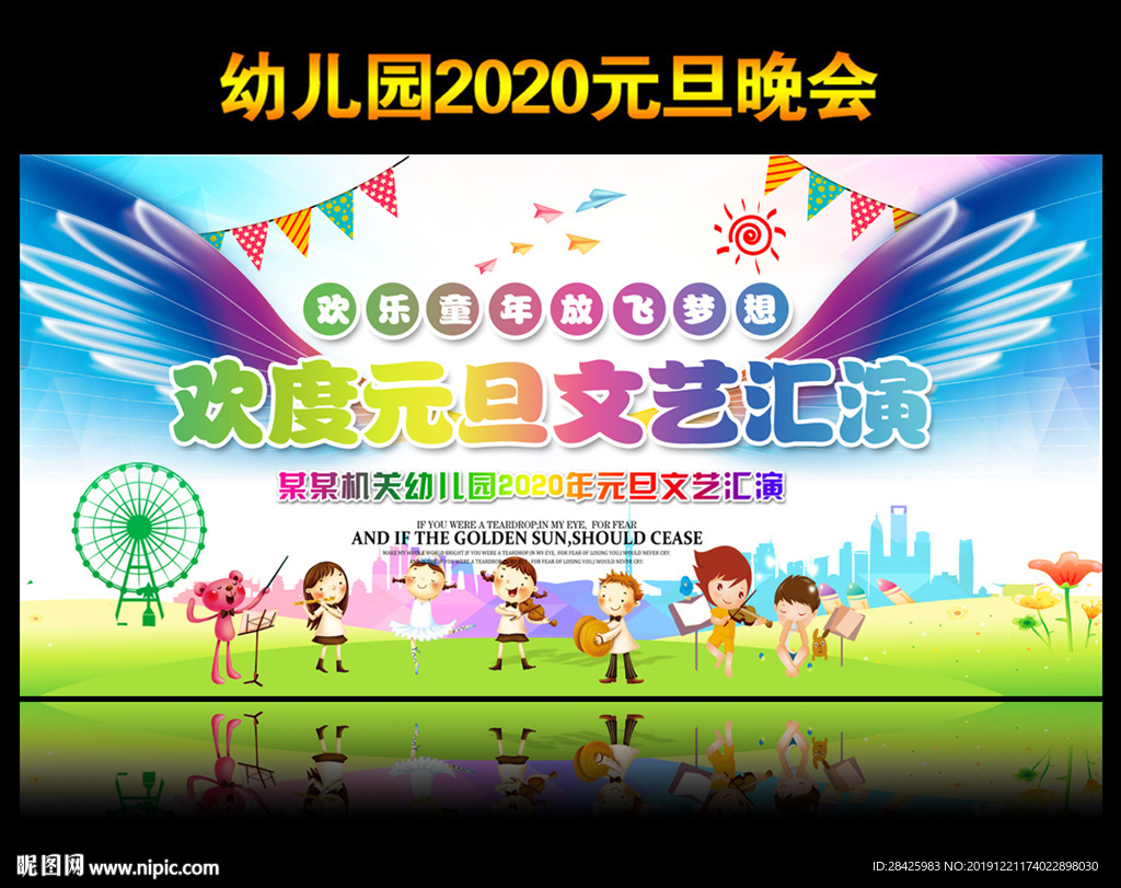 幼儿园元旦文艺汇演