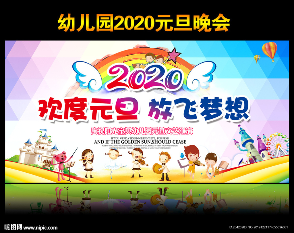 幼儿园庆元旦迎新春晚会背景