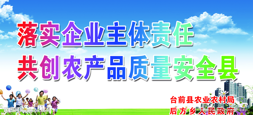 创建农产品质量安全县