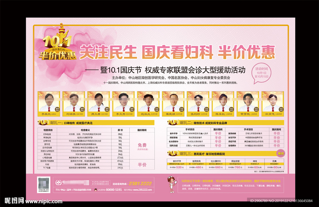 妇科活动