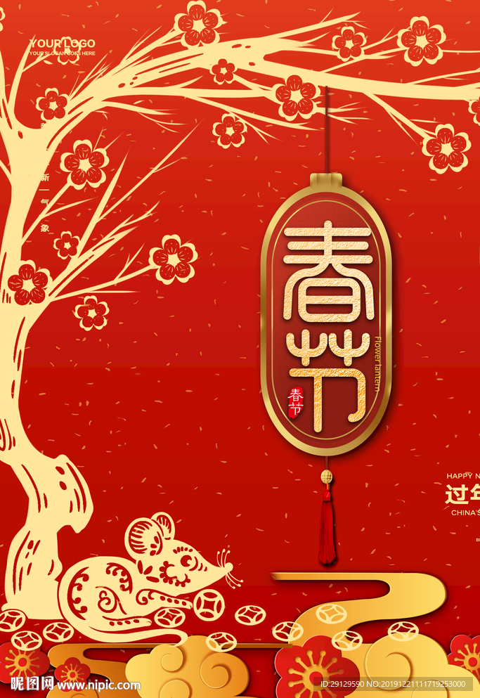 春节