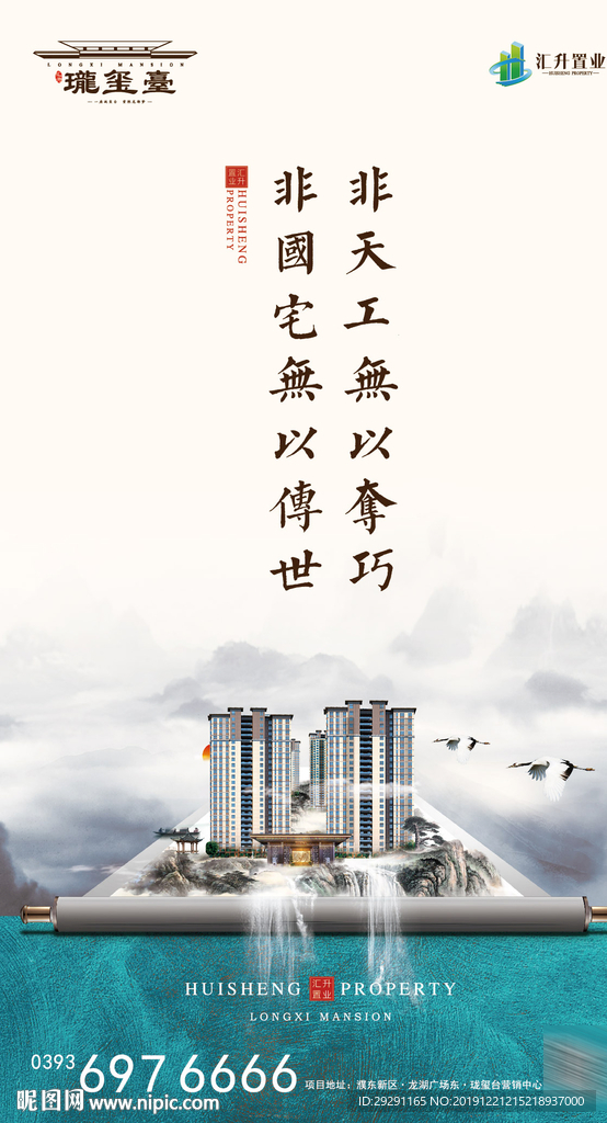 新中式地产合成卷轴