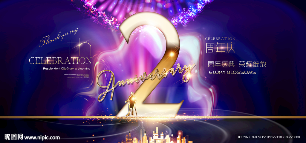 2周年
