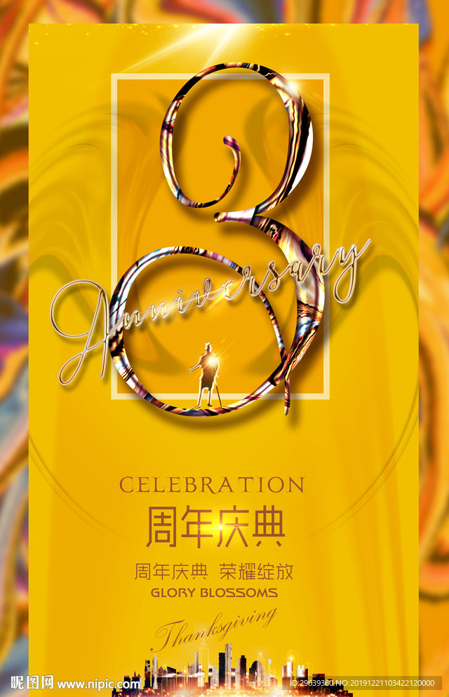 3周年