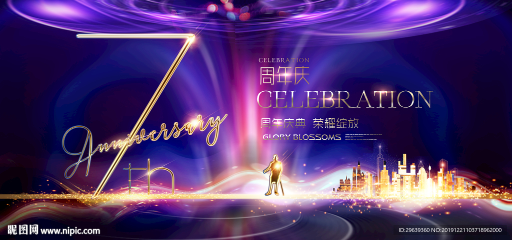 7周年