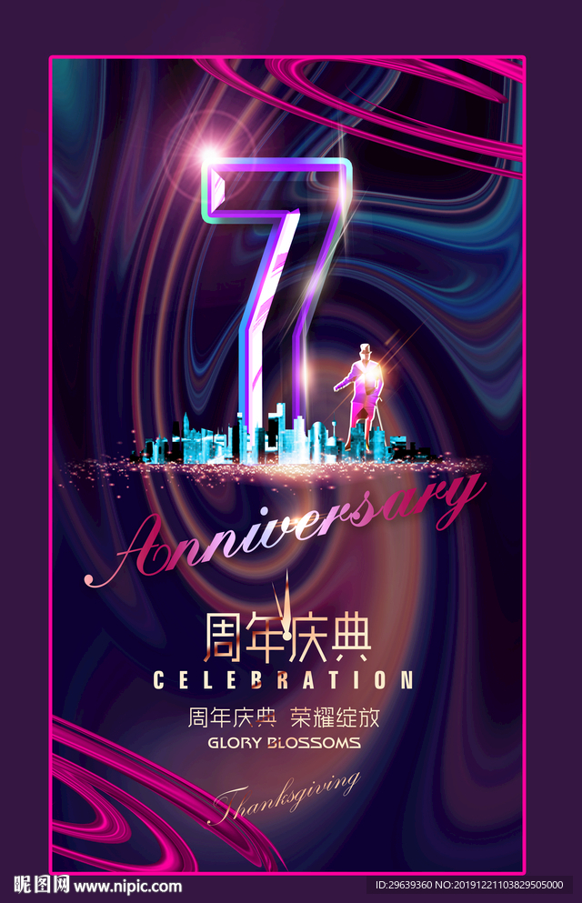 7周年