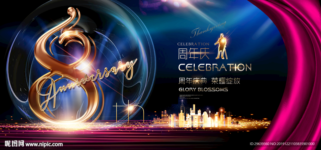 8周年