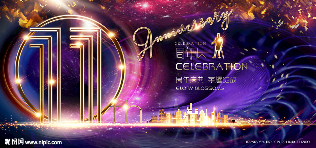 11周年