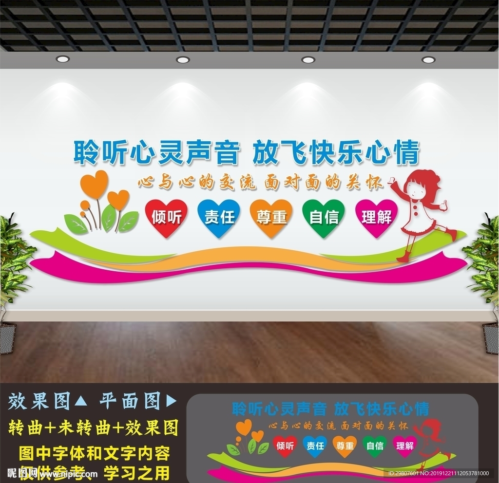心理咨询室
