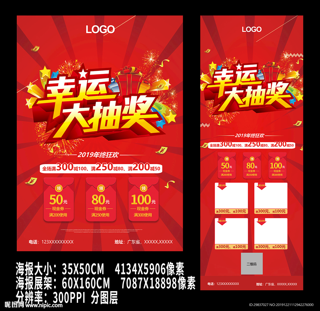 抽奖海报