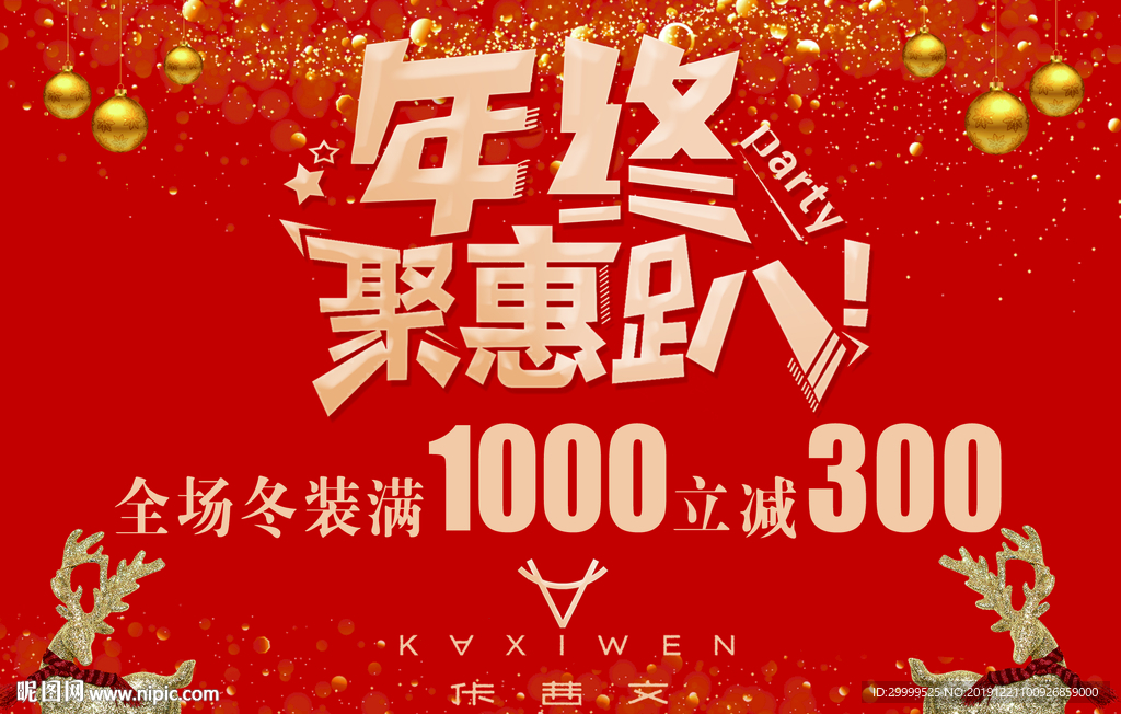 年终聚会趴
