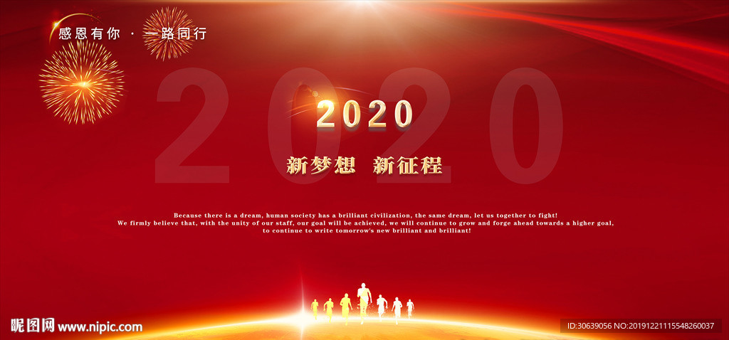 2020新年海报