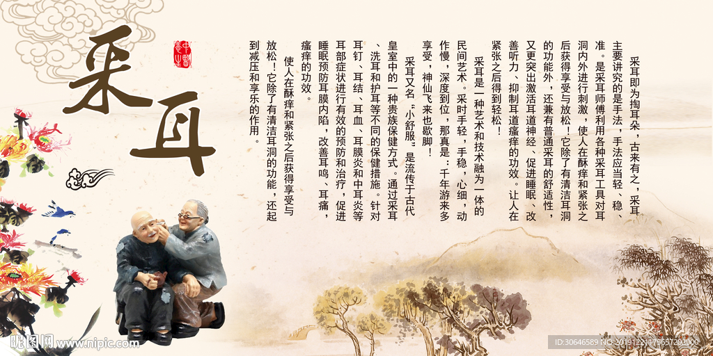 传统复古采耳养生背景墙