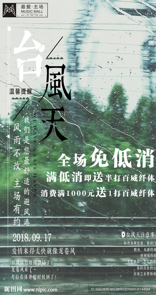台风天KTV