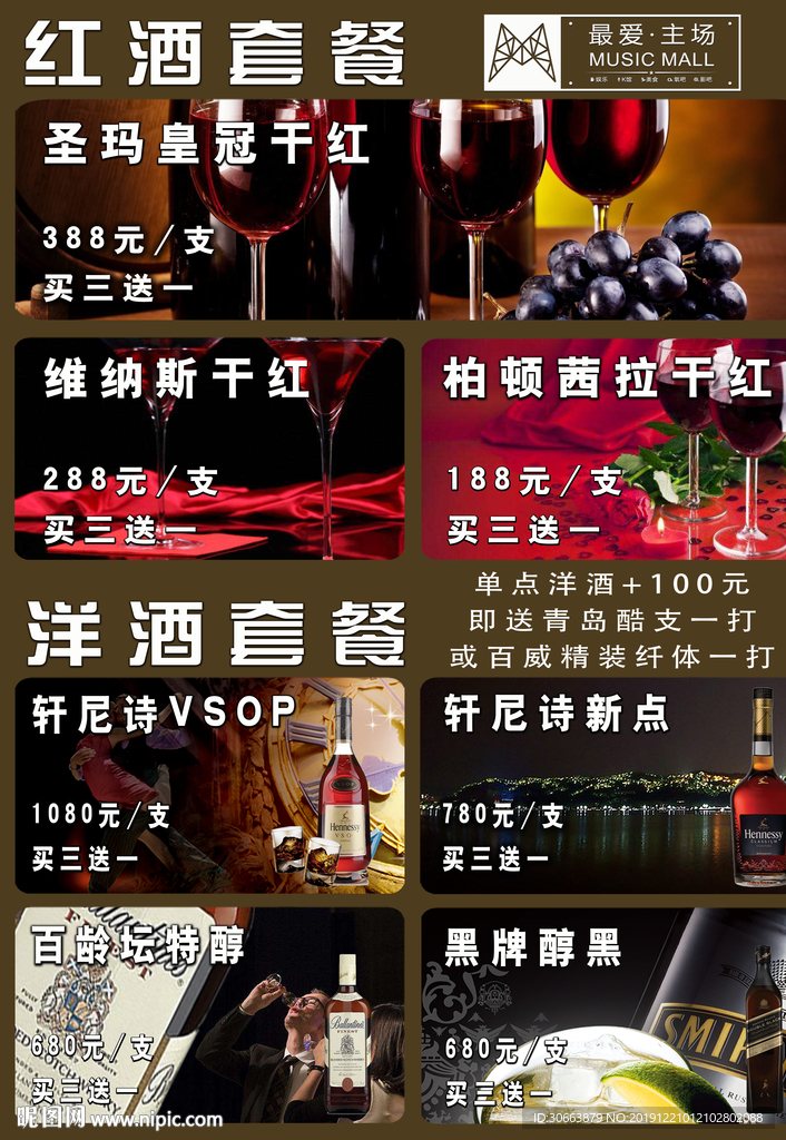 KTV红酒套餐