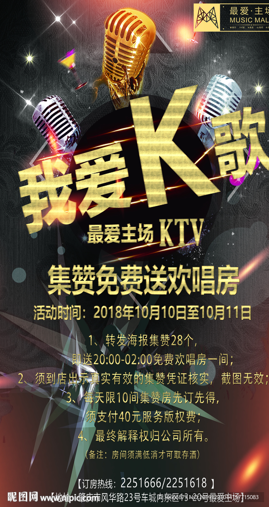 酒吧KTV我爱K歌