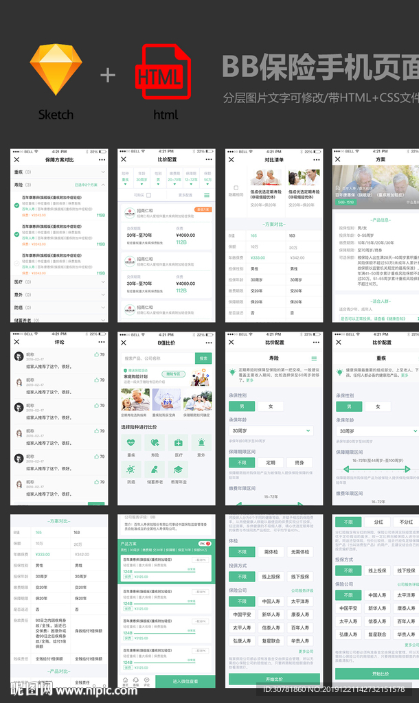 BB保险手机全套页面