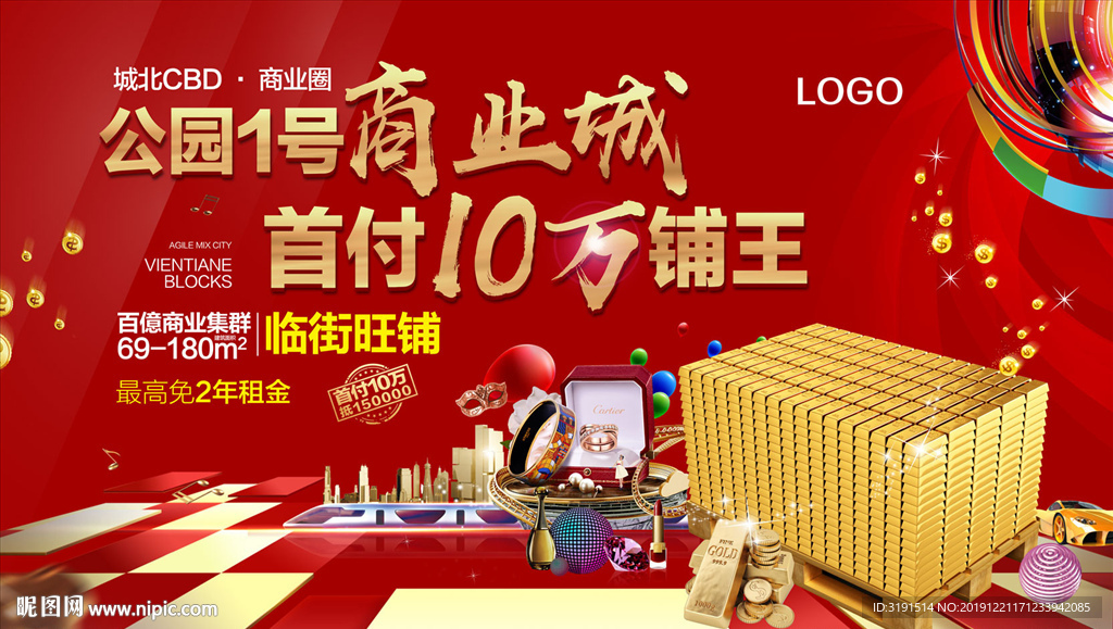 商业地产