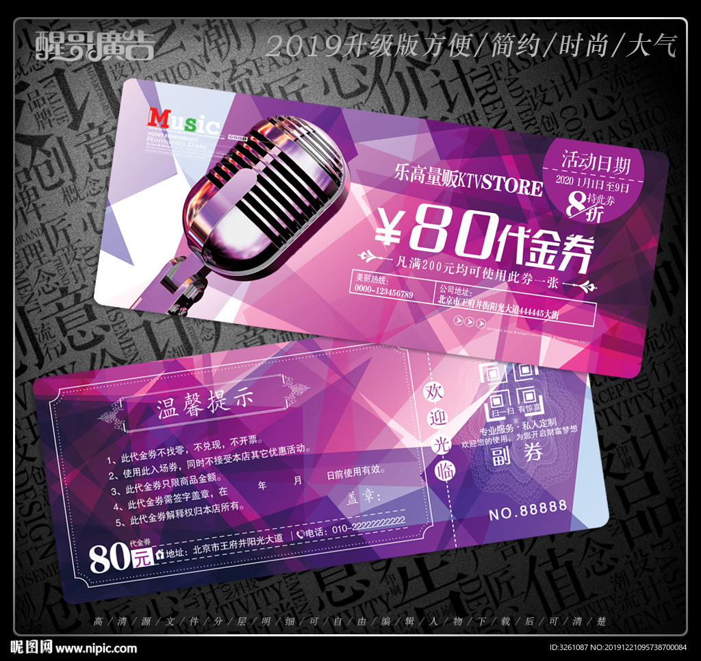 KTV代金券