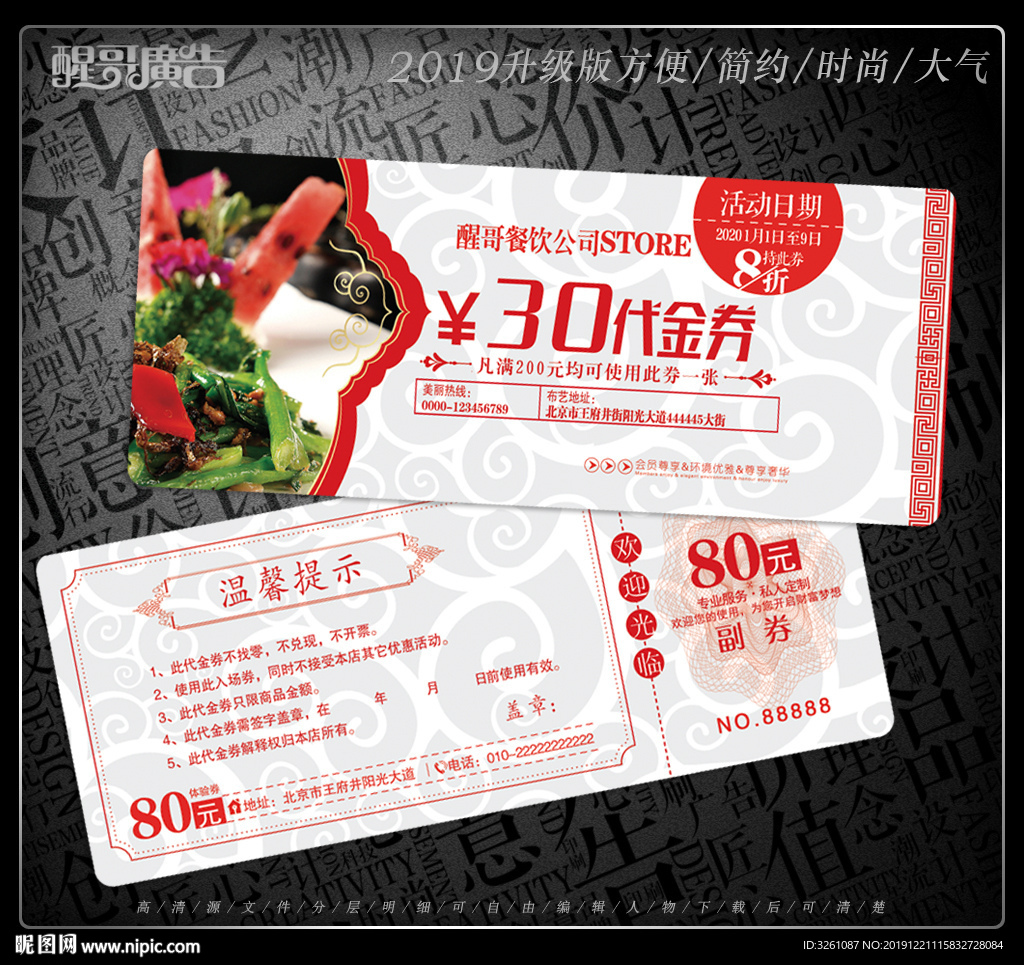 餐饮代金券
