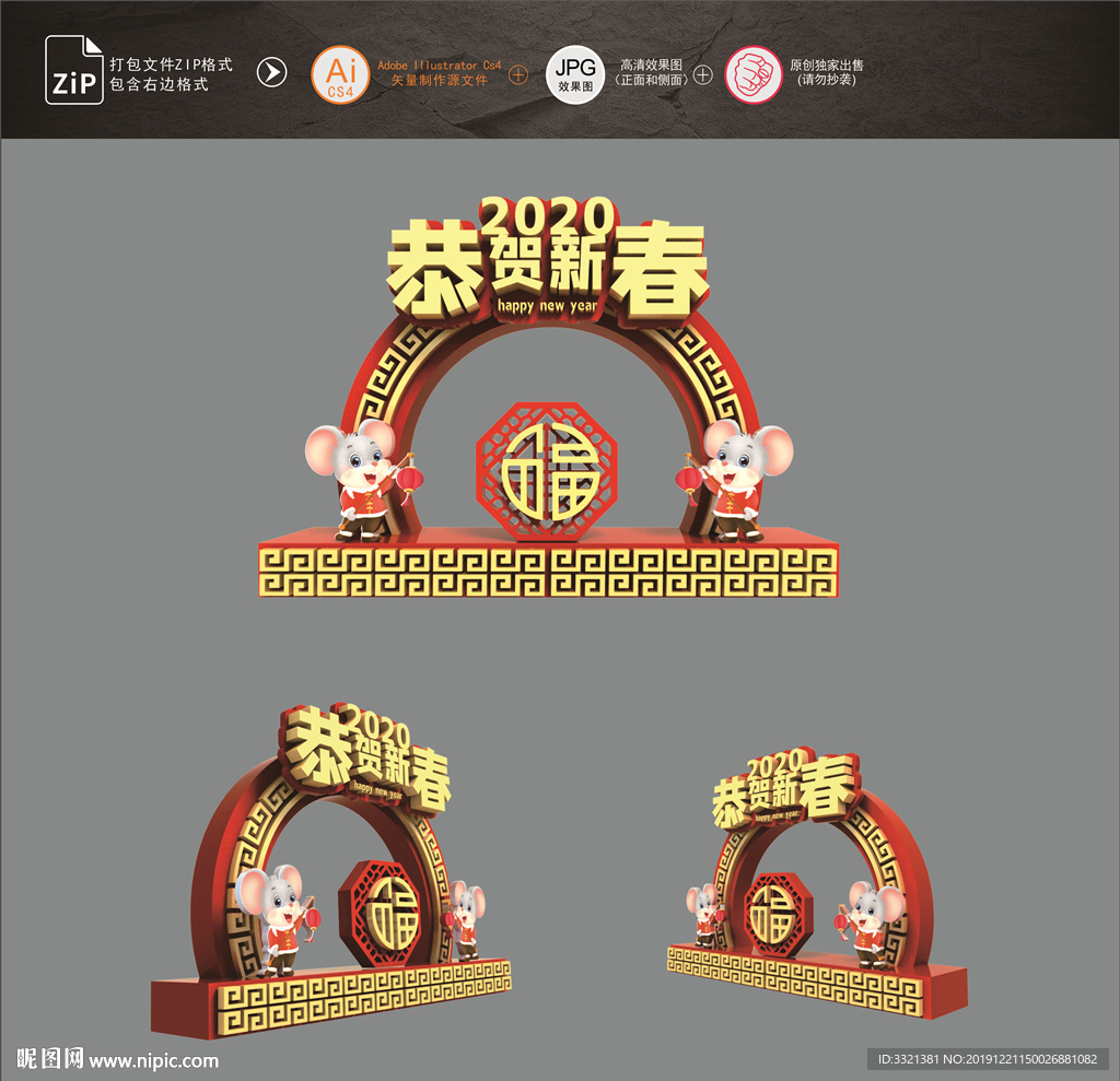 新年美陈