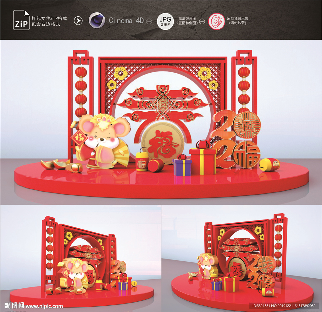 新年美陈