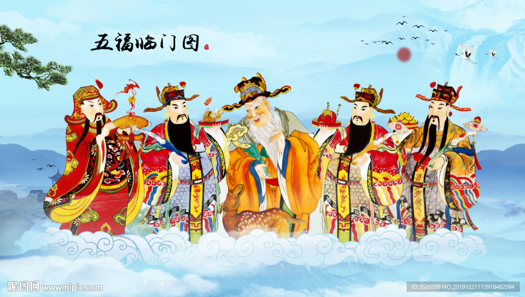 五福临门图