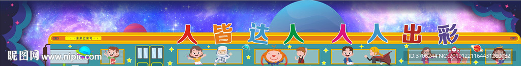 太空墙面装饰