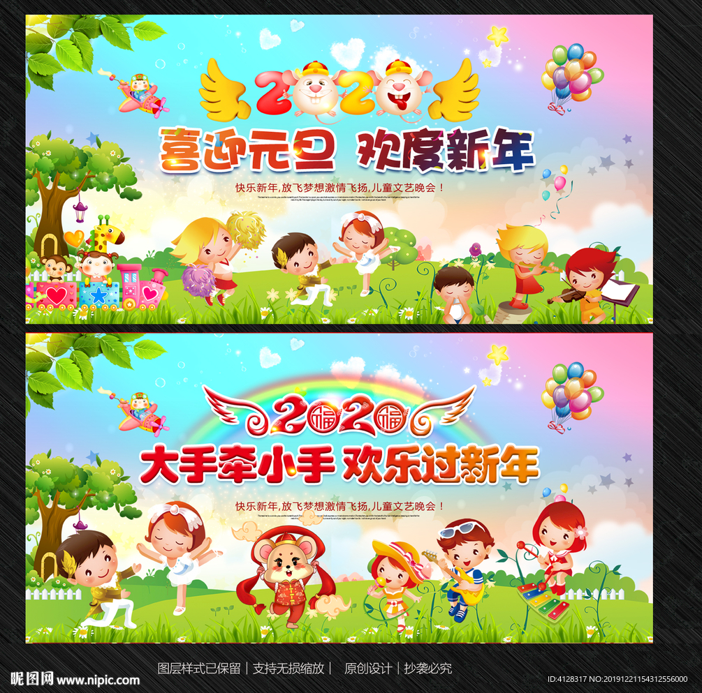 幼儿园元旦晚会