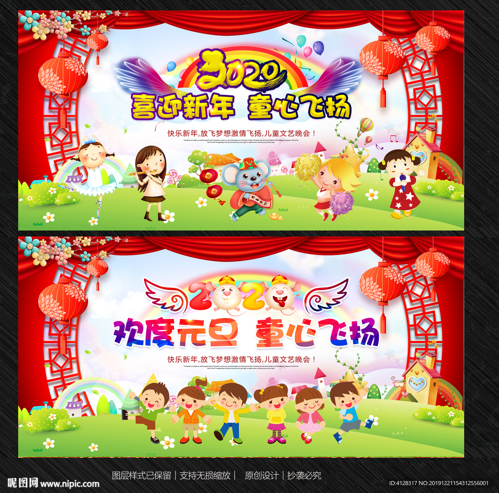 幼儿园元旦背景