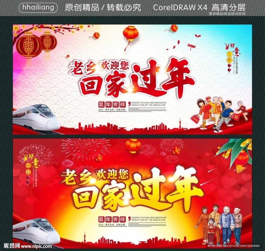 老乡欢迎您 回家过年