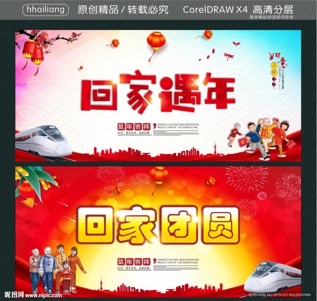 回家遇年 回家团圆