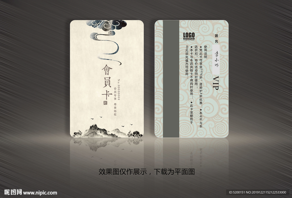 中国风会员卡