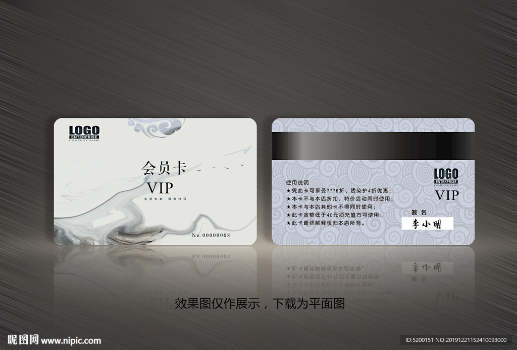 水墨会员卡