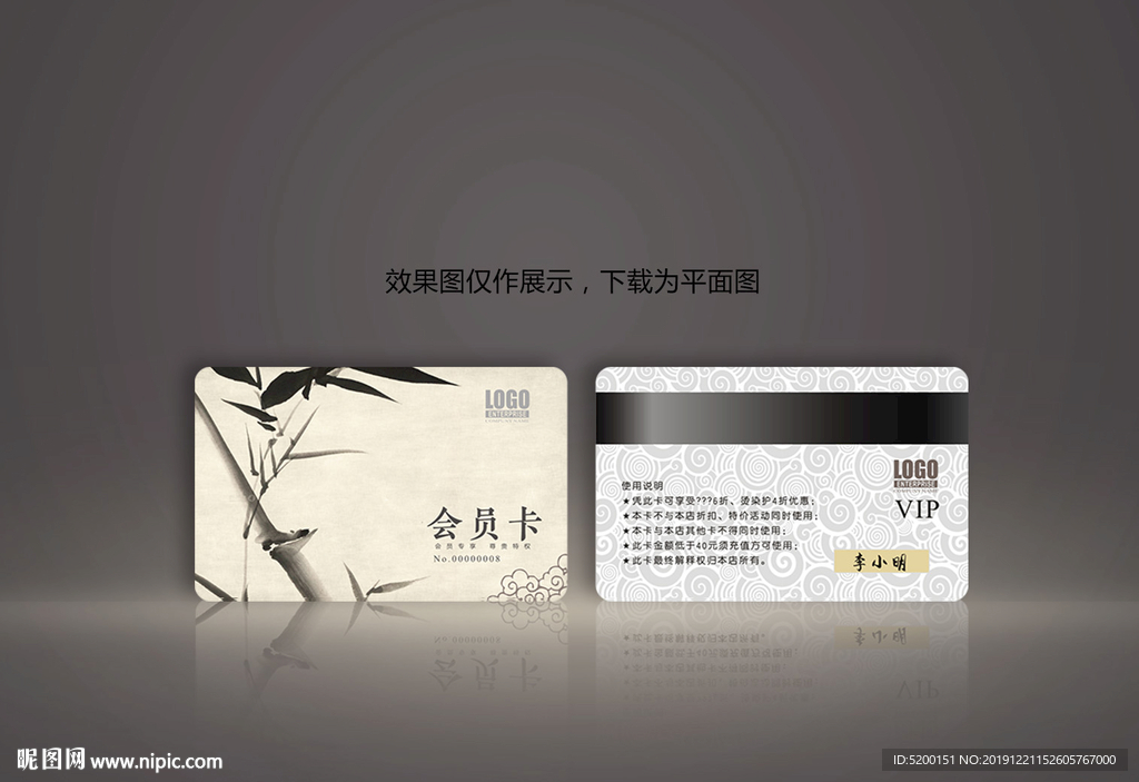 贵宾卡