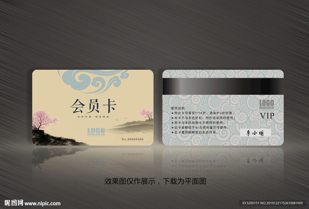 会员卡 中式