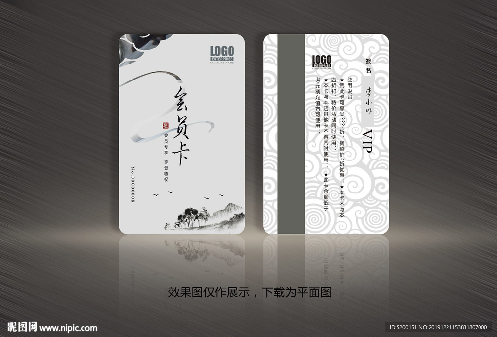 中国风会员卡