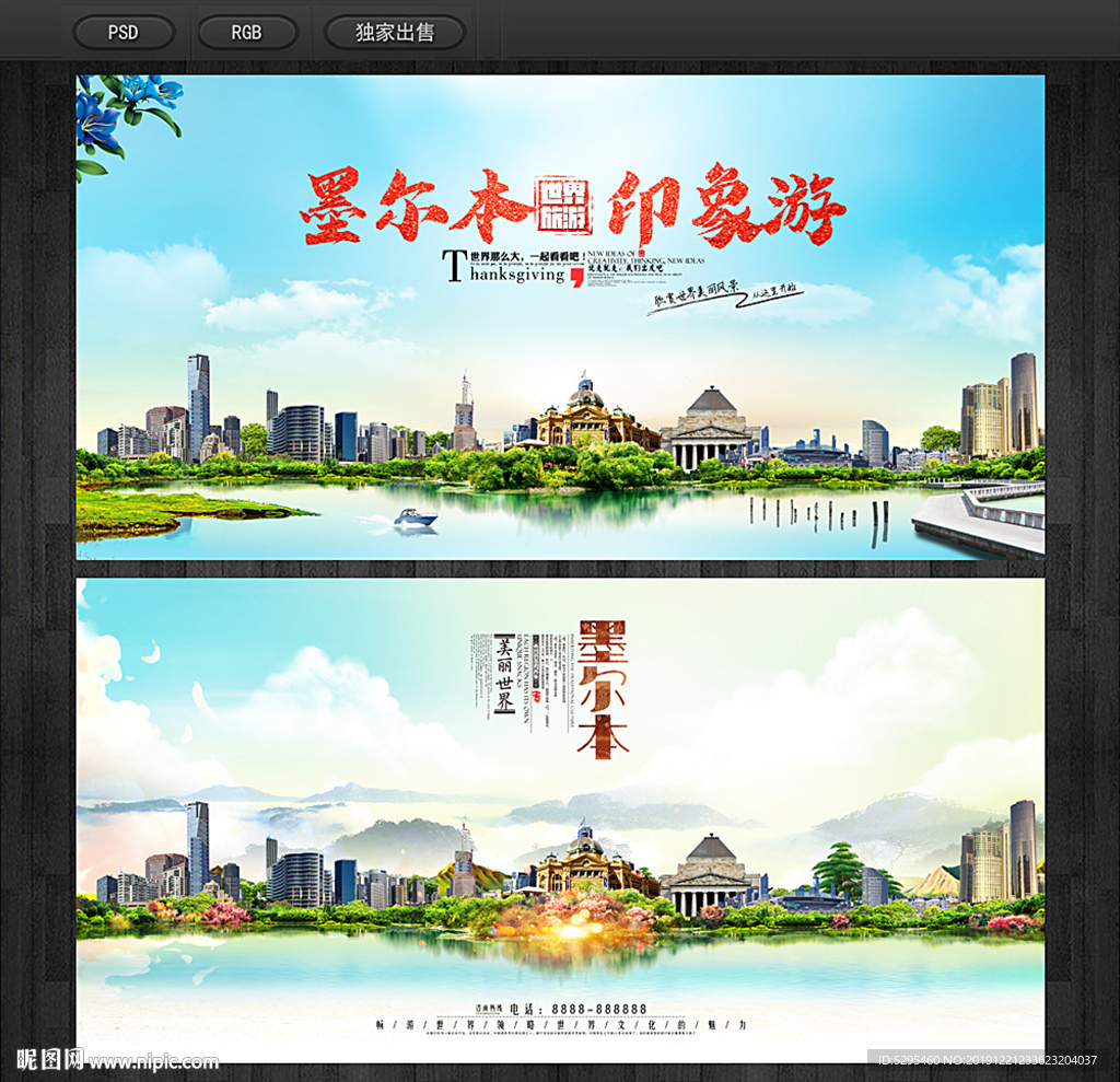 墨尔本