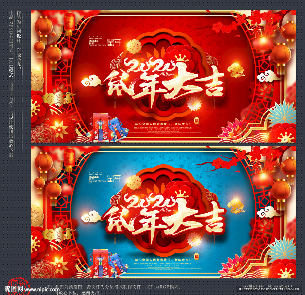鼠年海报