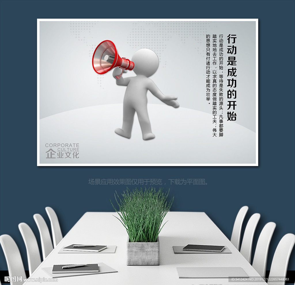 企业文化系列之行动是成功的开始