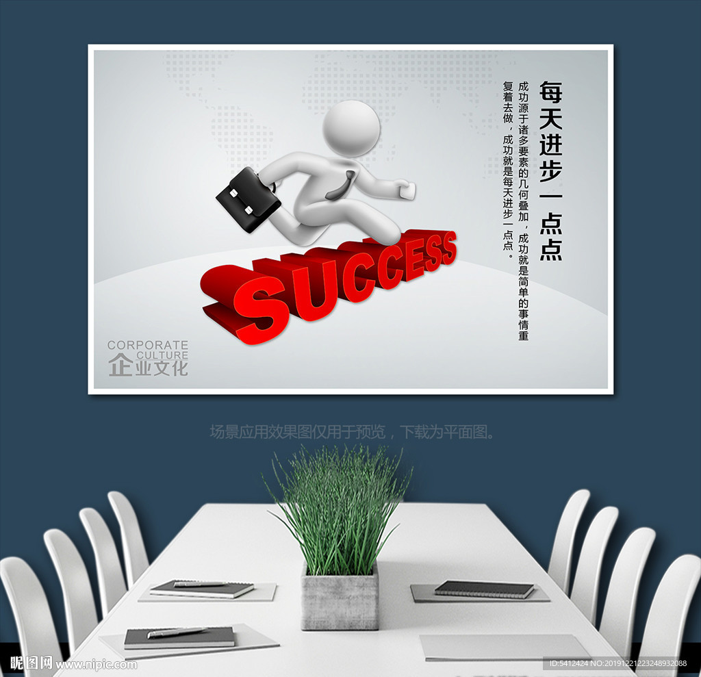 企业文化系列每天进步一点无框画