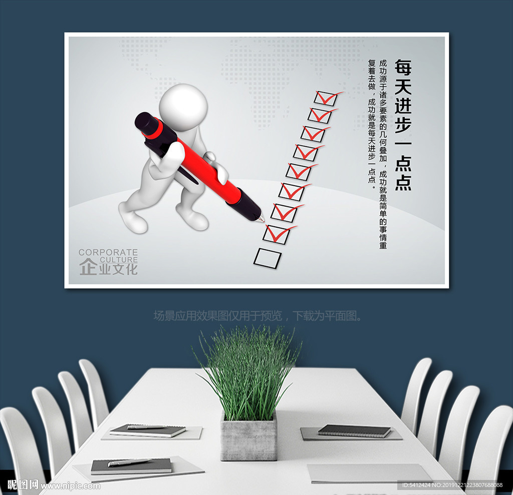 企业文化系列每天进步一点点挂画