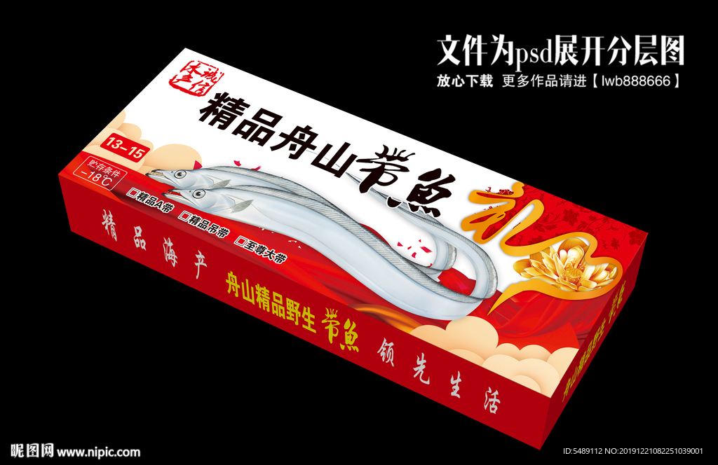 带鱼包装