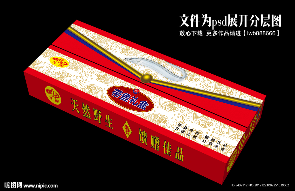 带鱼包装
